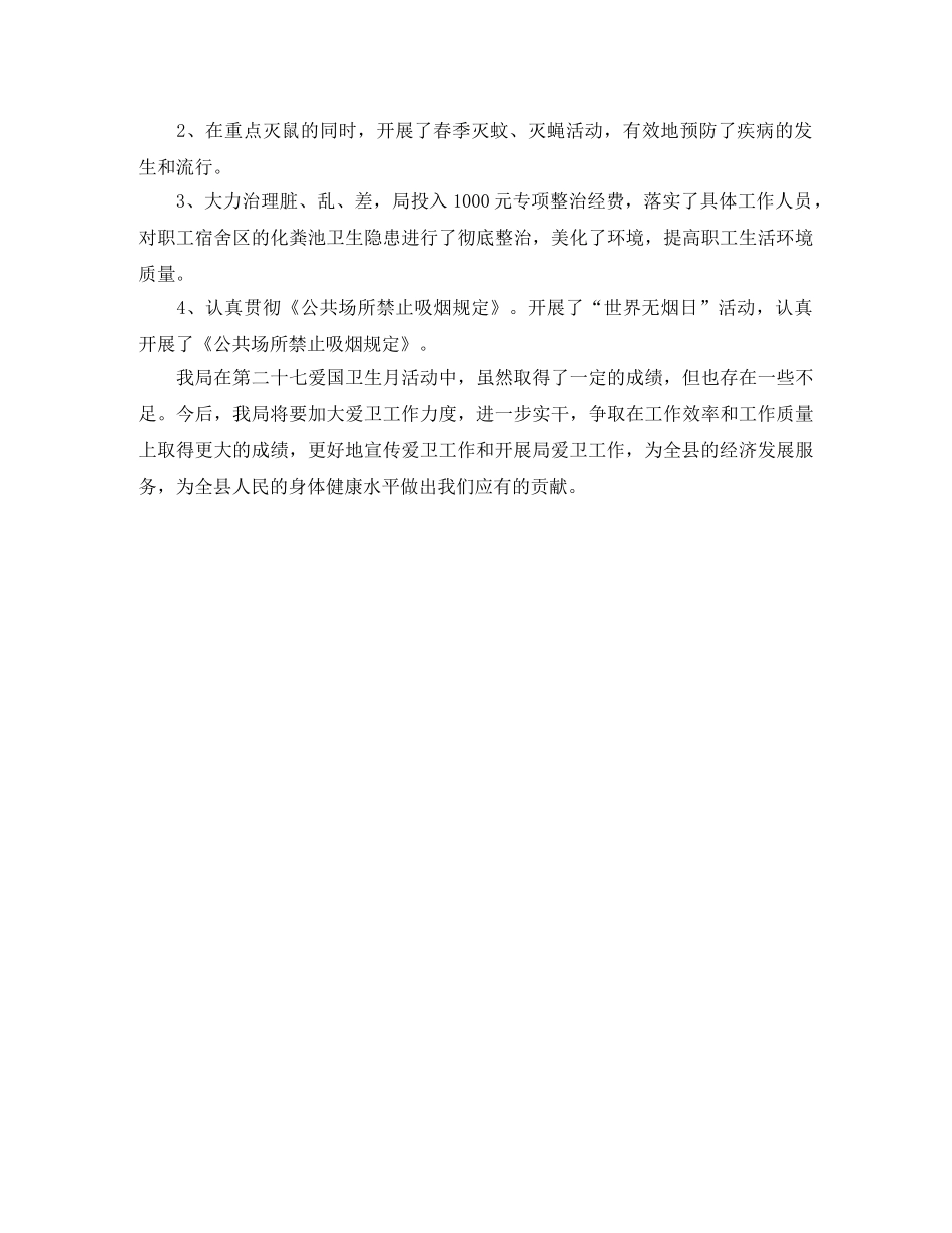 爱国卫生月总结 _第2页