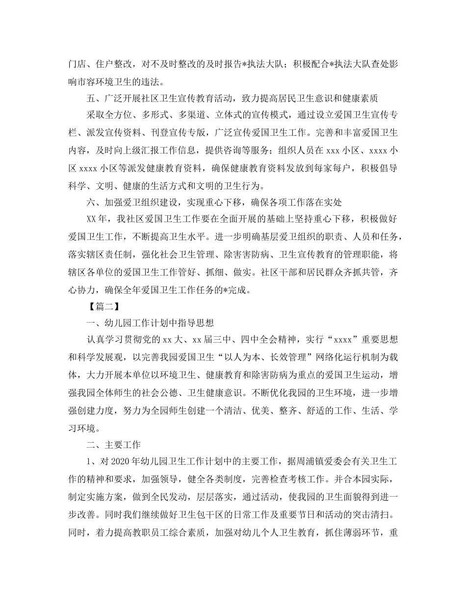 爱国卫生月工作计划范文【三篇】 _第2页