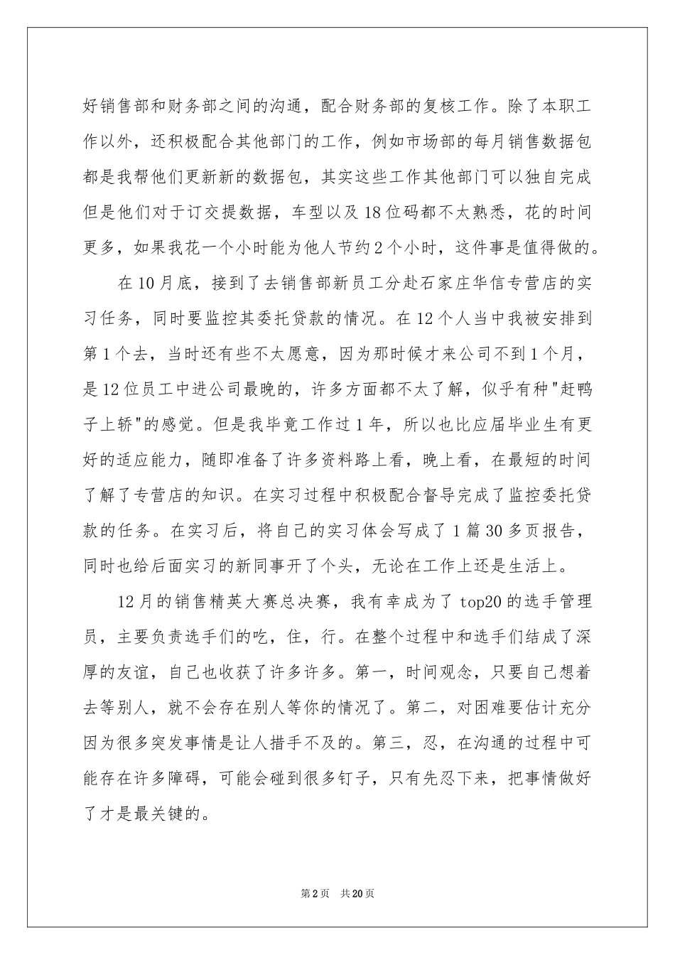 销售转正自我鉴定11篇_第2页