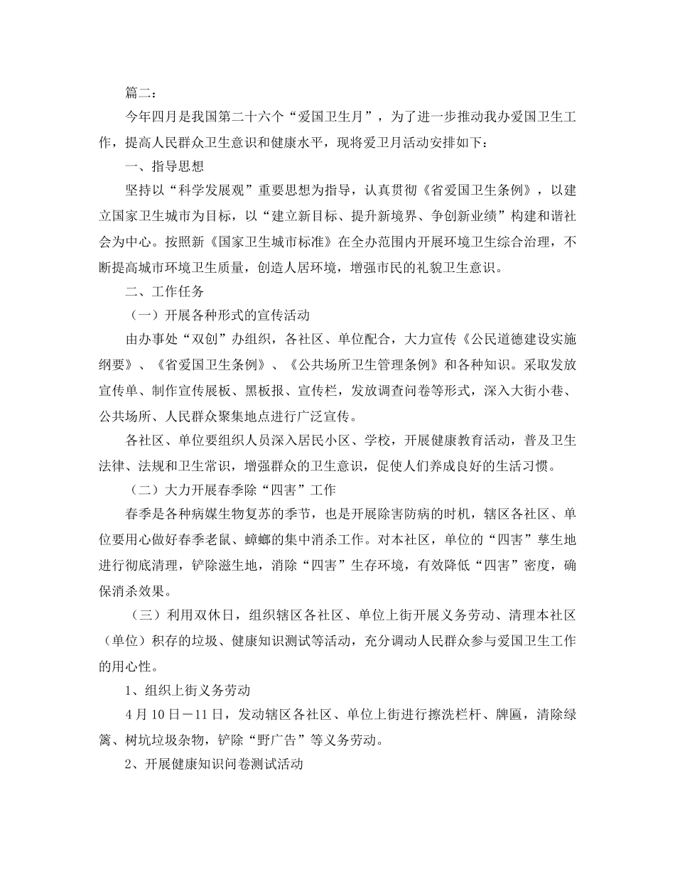 爱国卫生月工作总结ppt _第2页