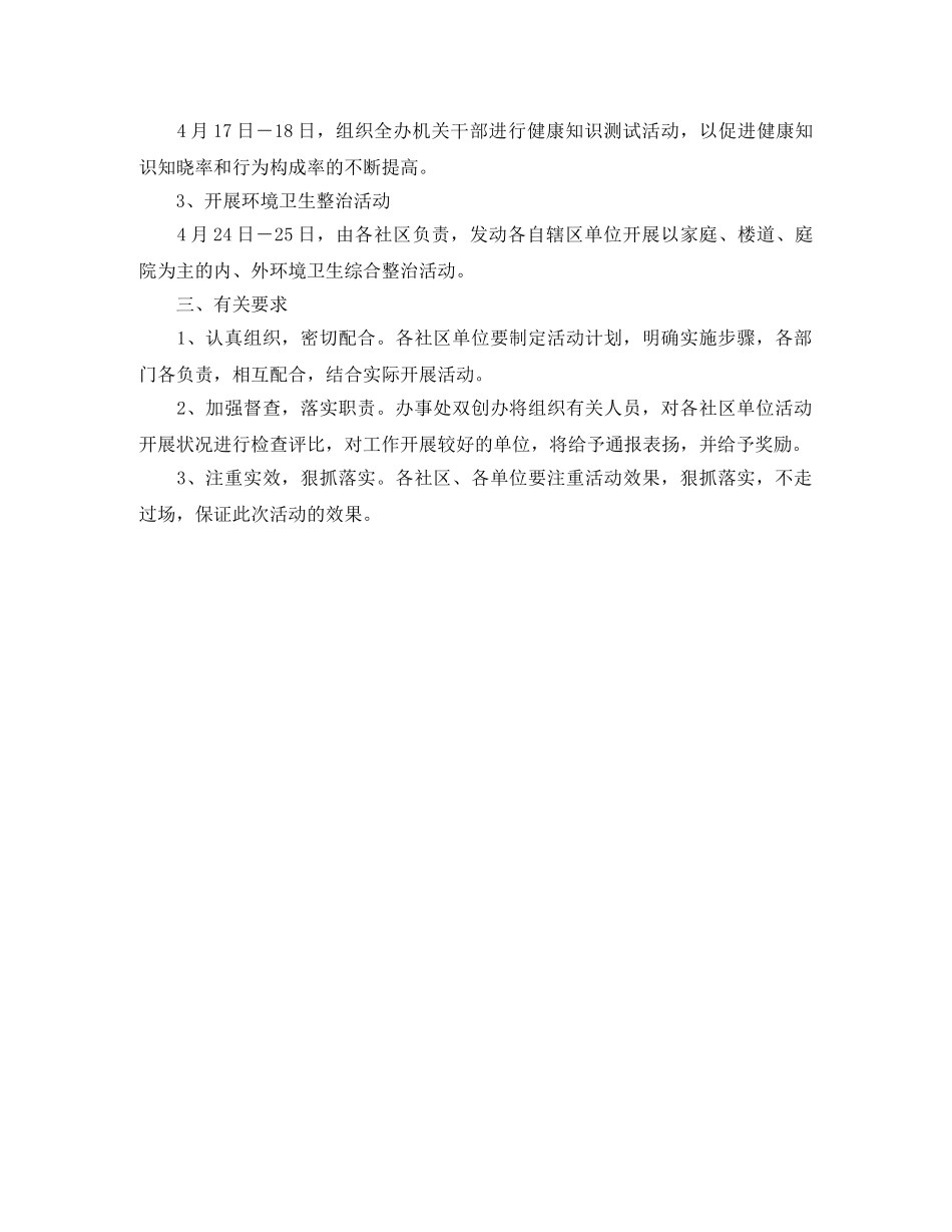 爱国卫生月工作总结ppt _第3页