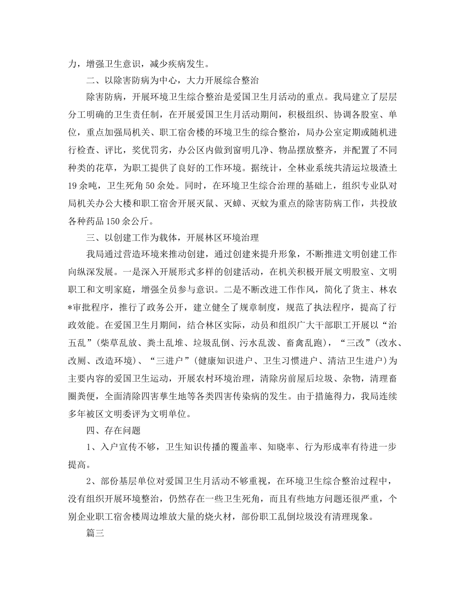 爱国卫生月工作总结ppt范文三篇 _第3页