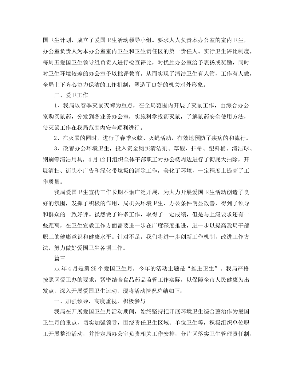 爱国卫生月工作总结模板三篇 _第3页