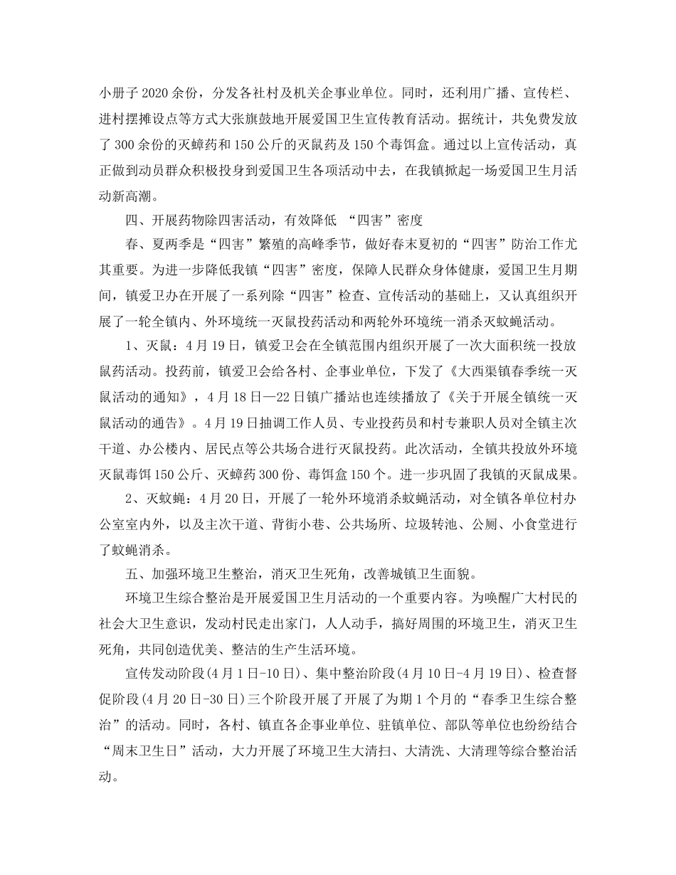 爱国卫生月主题活动总结范文 _第2页