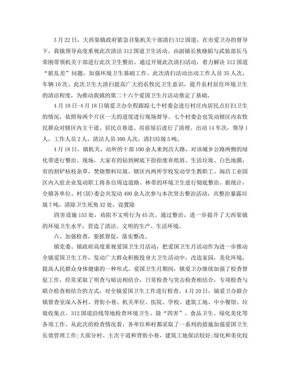 爱国卫生月主题活动总结范文 _第3页