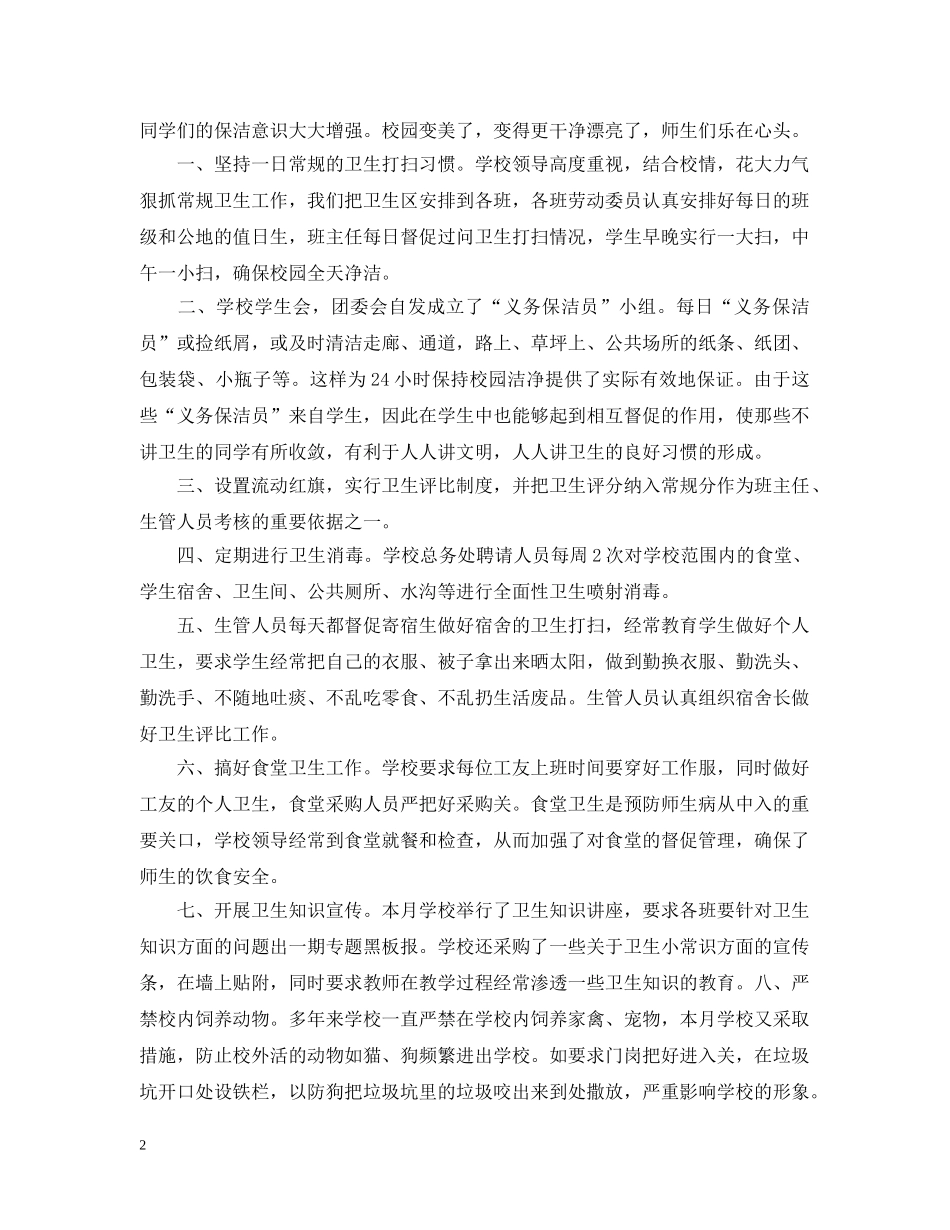 爱国卫生月个人活动总结2 _第2页