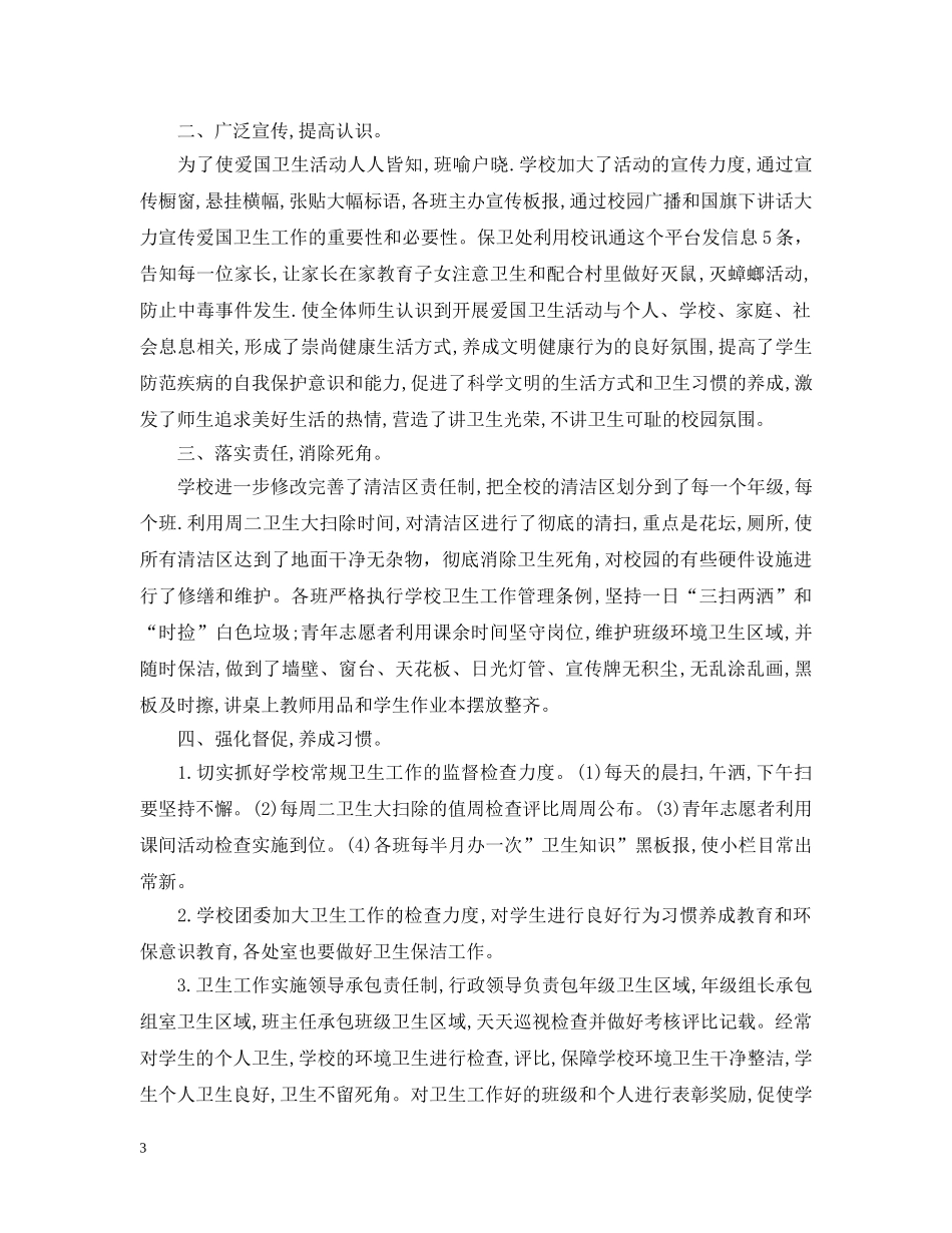 爱国卫生月个人活动总结范文 _第3页