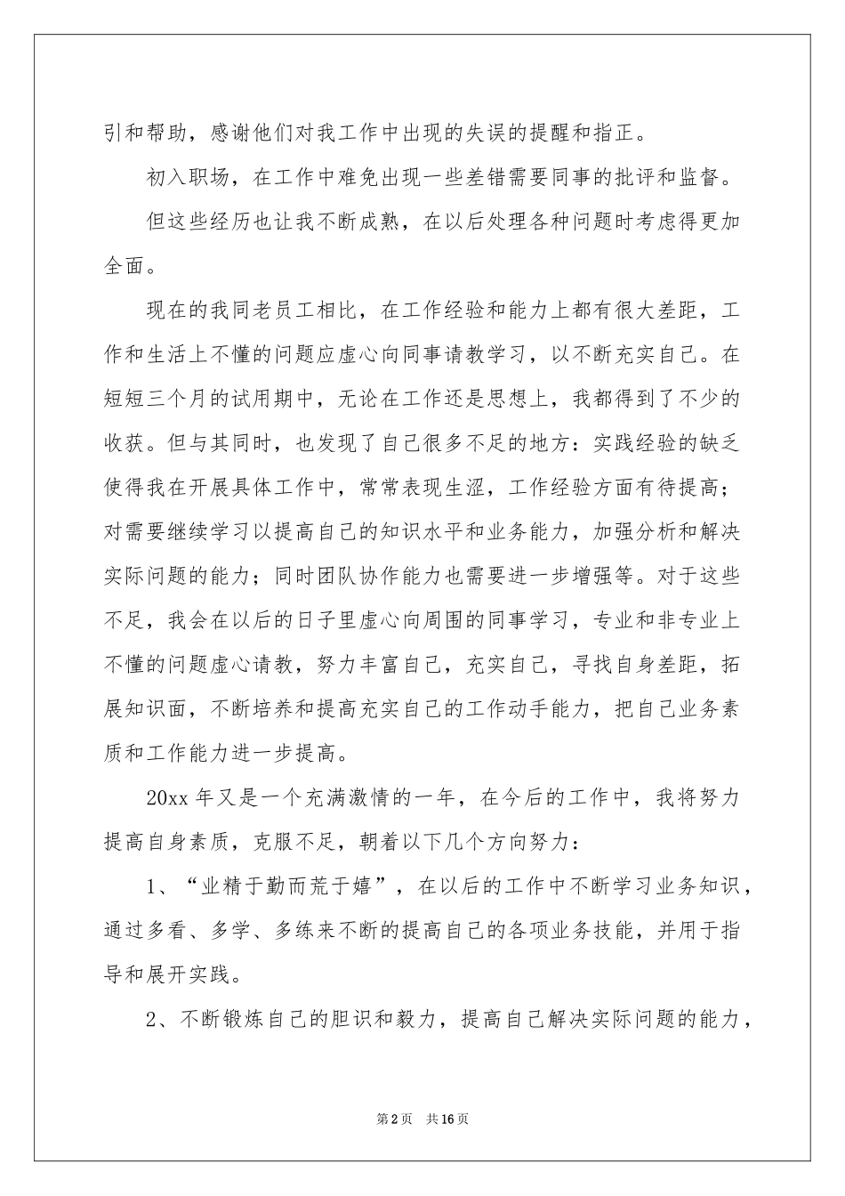 销售试用员工工作转正参考总结_第2页