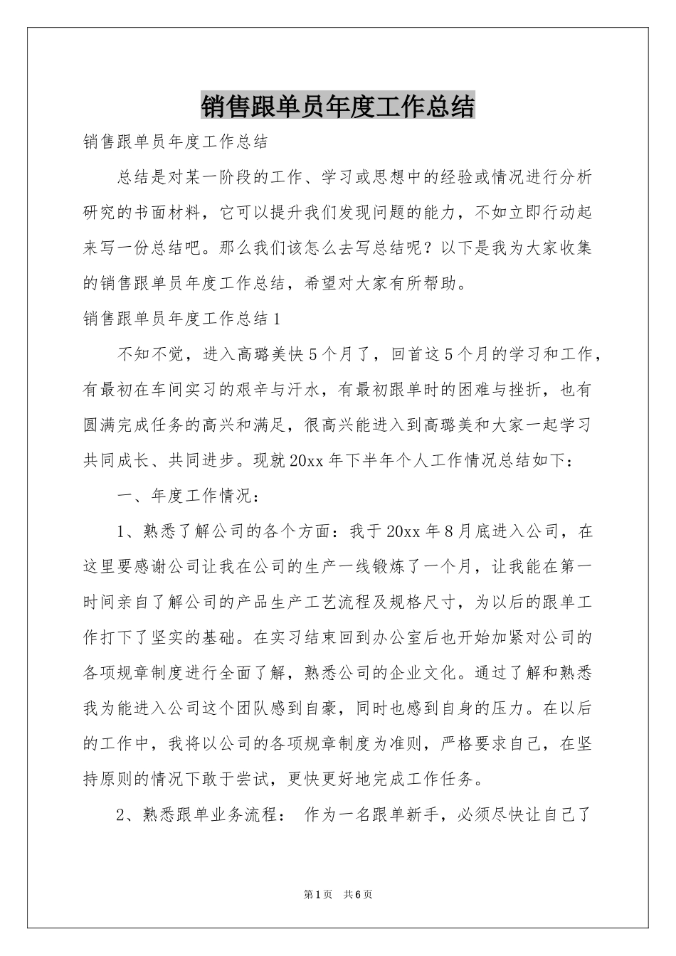 销售跟单员年度工作参考总结_第1页