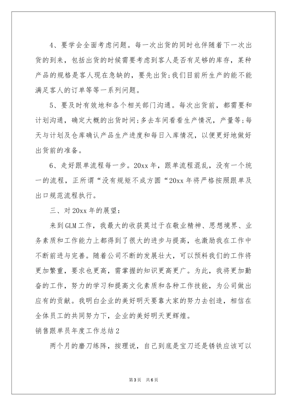 销售跟单员年度工作参考总结_第3页