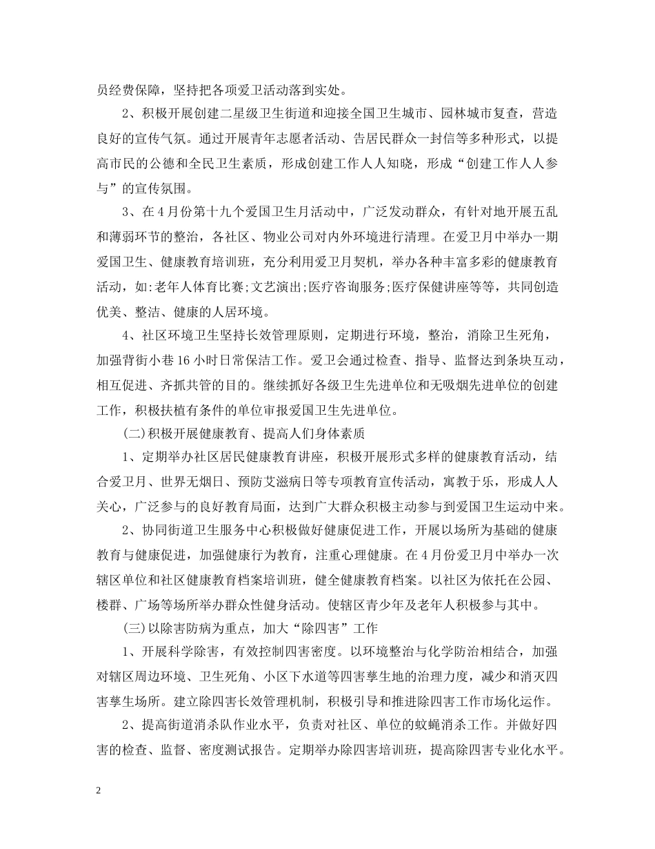 爱国卫生日活动计划 _第2页