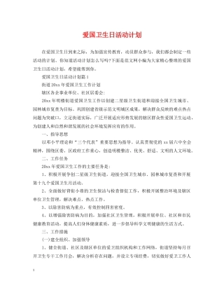 爱国卫生日活动计划 