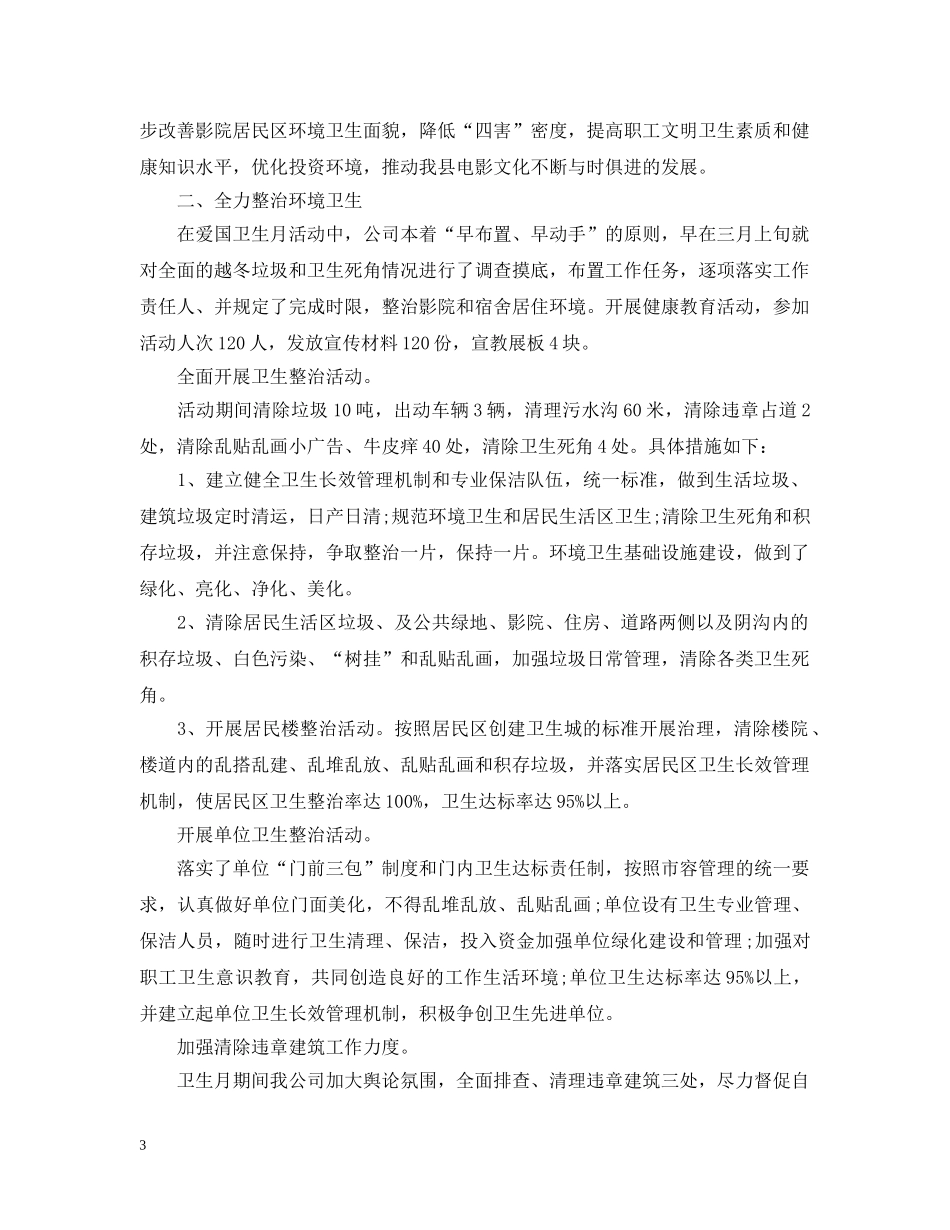 爱国卫生日总结 _第3页