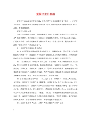 爱国卫生日总结 