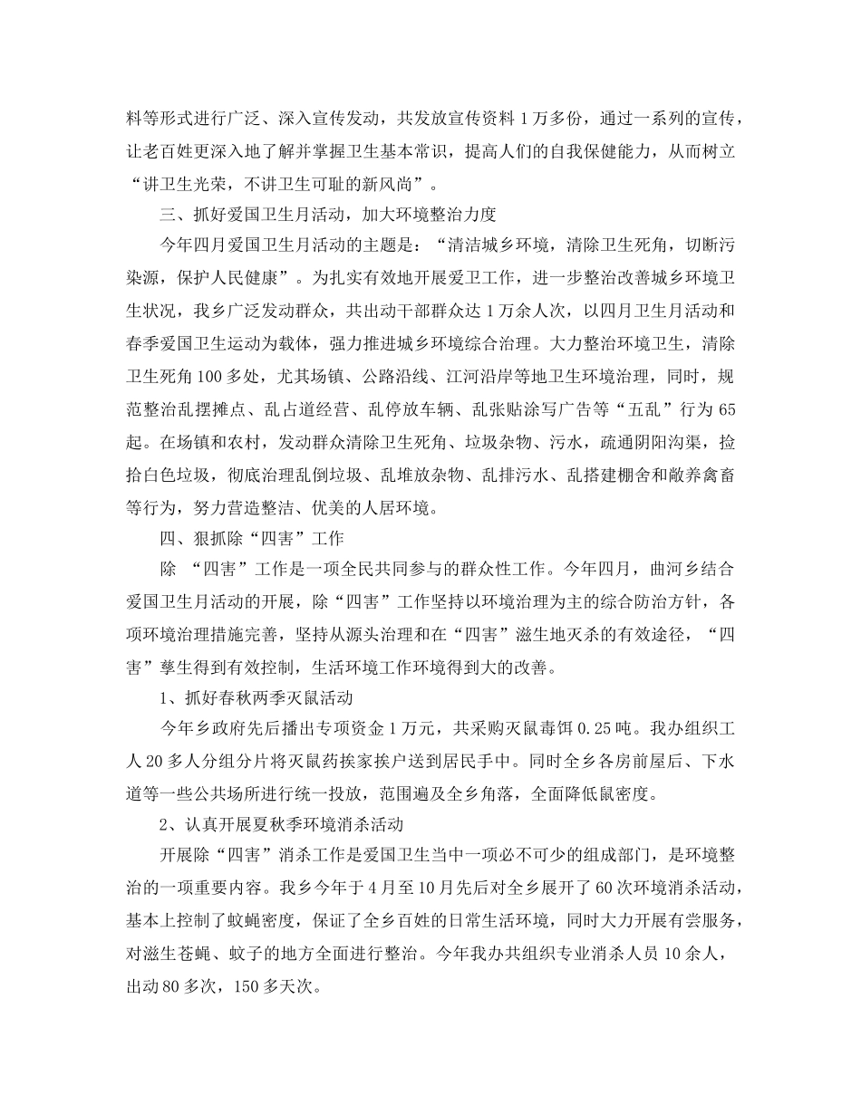 爱国卫生年终工作总结范文 _第2页