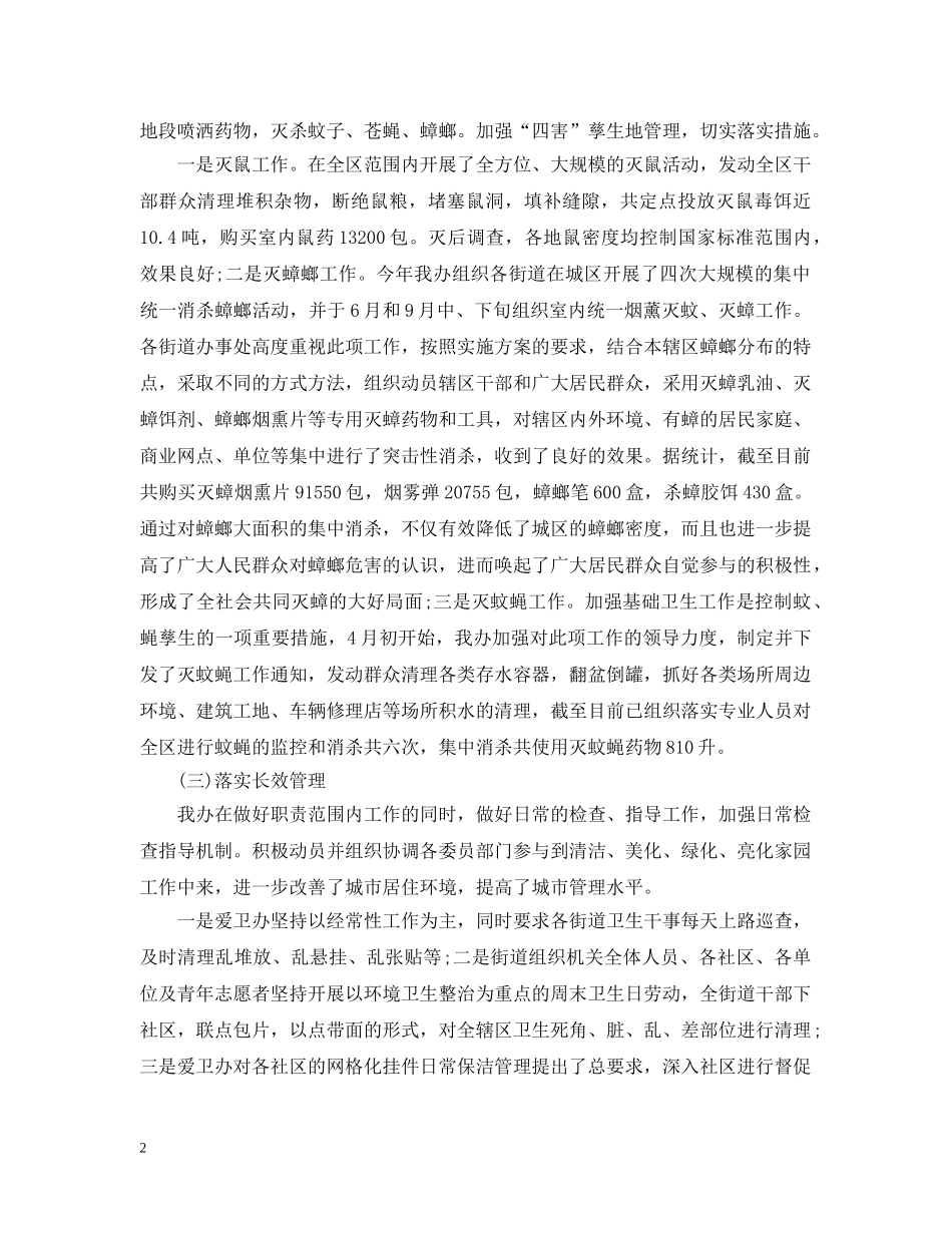 爱国卫生日宣传活动总结 _第2页