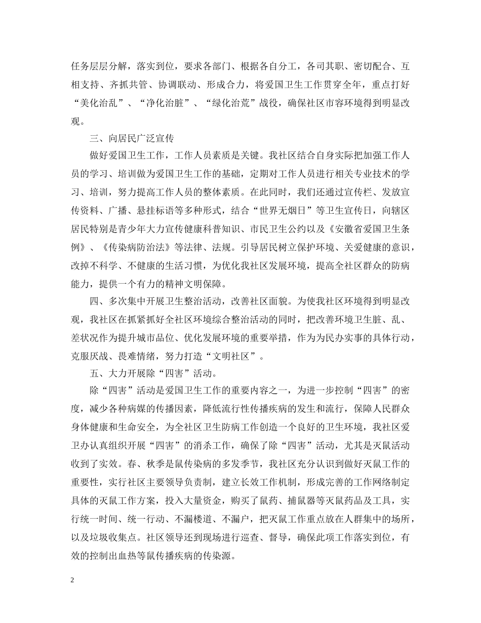 爱国卫生日活动总结 _第2页