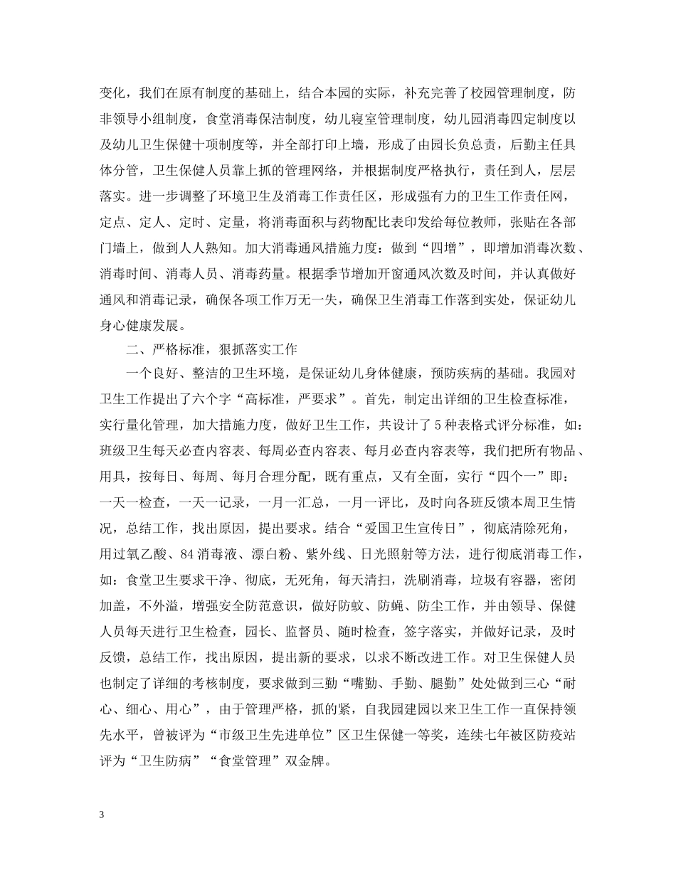 爱国卫生年度工作计划 _第3页