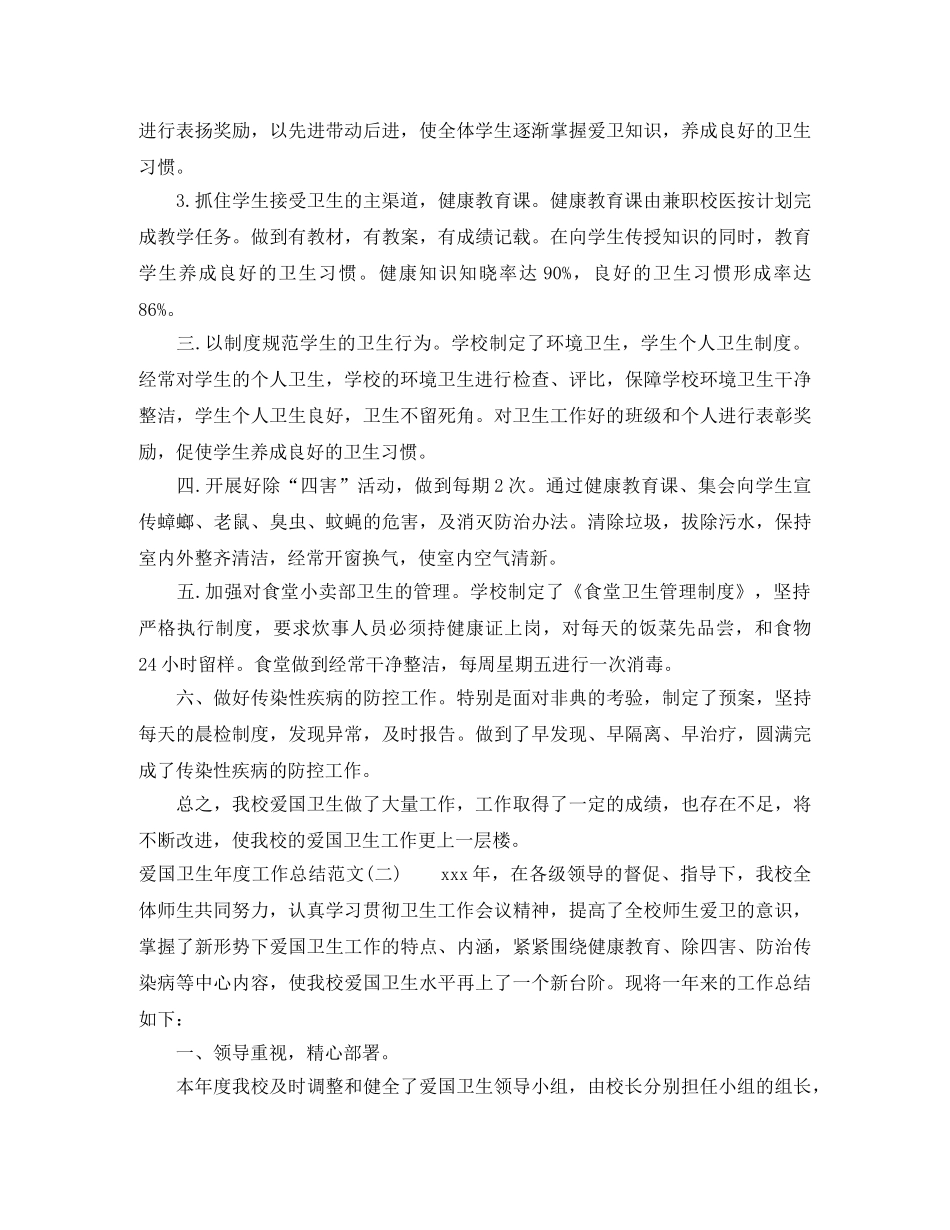 爱国卫生年度工作总结范文2024 _第2页