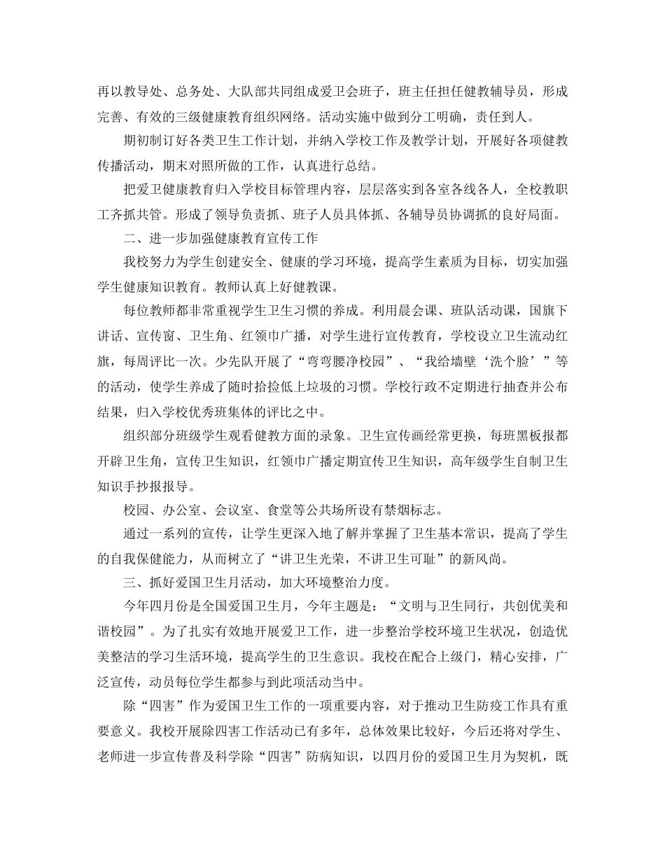 爱国卫生年度工作总结范文2024 _第3页