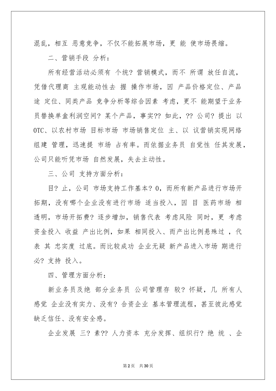 销售药品工作参考计划合集8篇_第2页