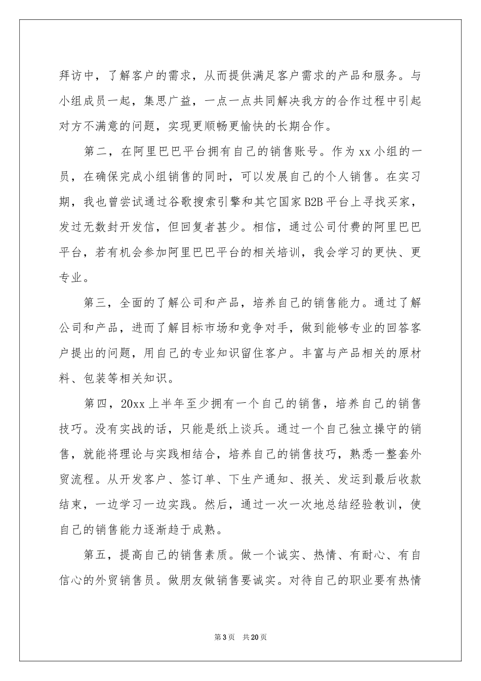 销售行业季度工作参考计划 6篇_第3页