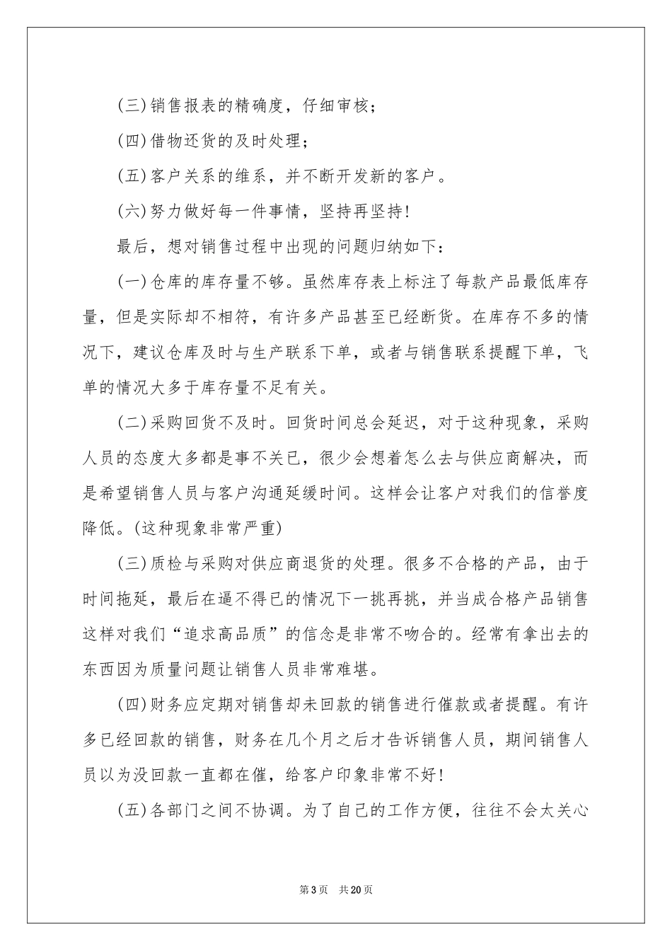 销售行业季度工作参考计划 (6篇)_第3页
