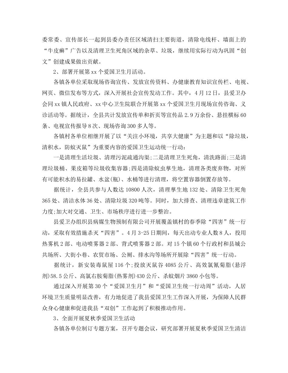 爱国卫生年度工作总结个人模板 _第2页