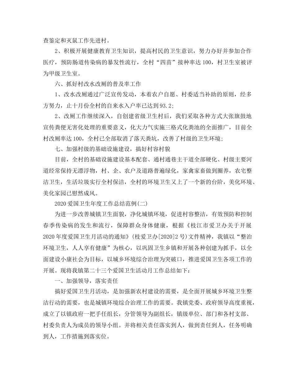 爱国卫生年度工作总结范例 _第2页