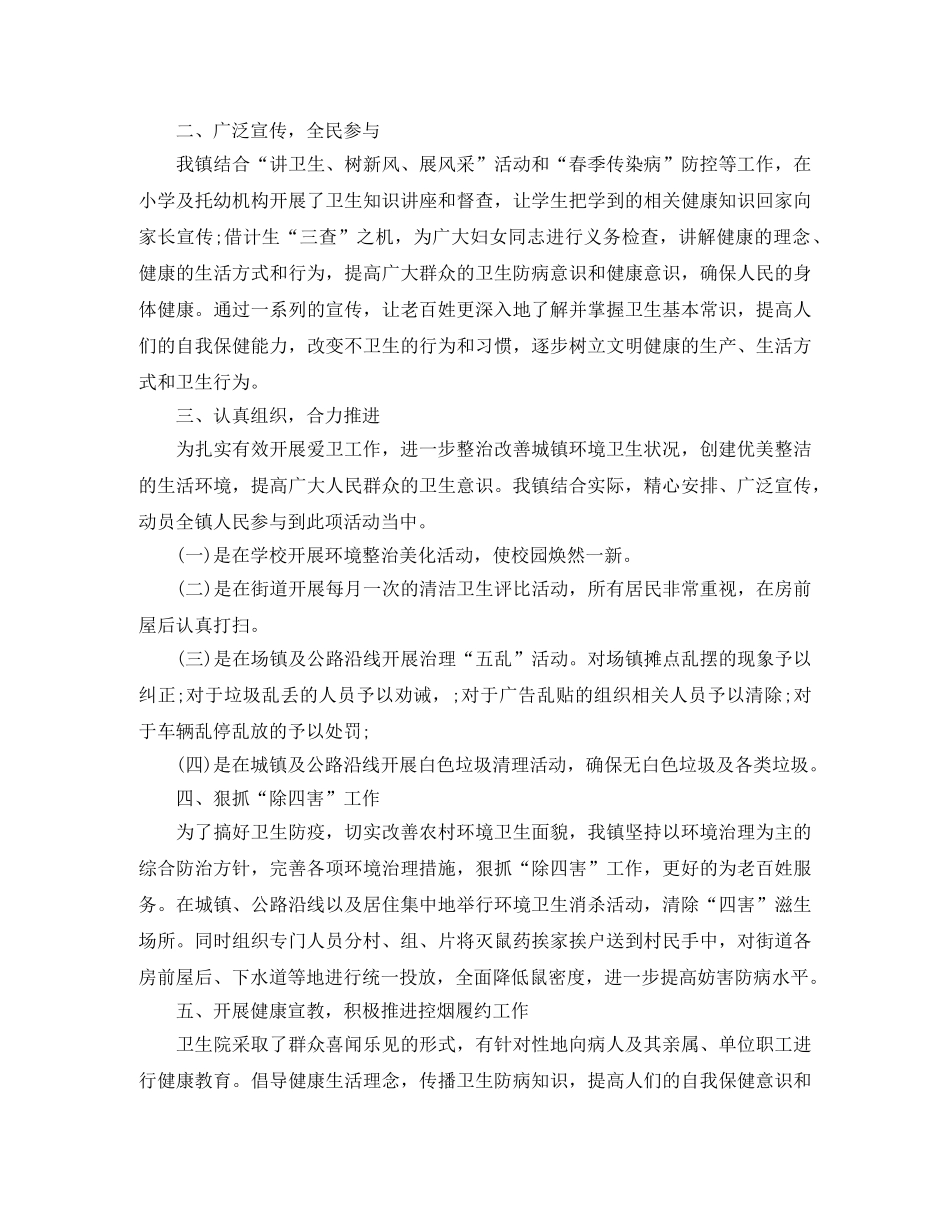 爱国卫生年度工作总结范例 _第3页