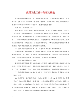爱国卫生工作计划范文精选 