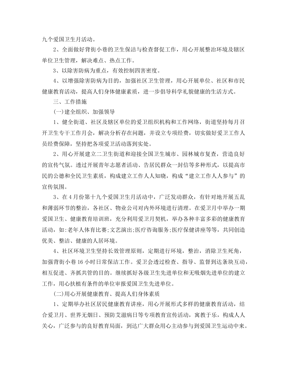 爱国卫生工作计划范文2024 _第3页