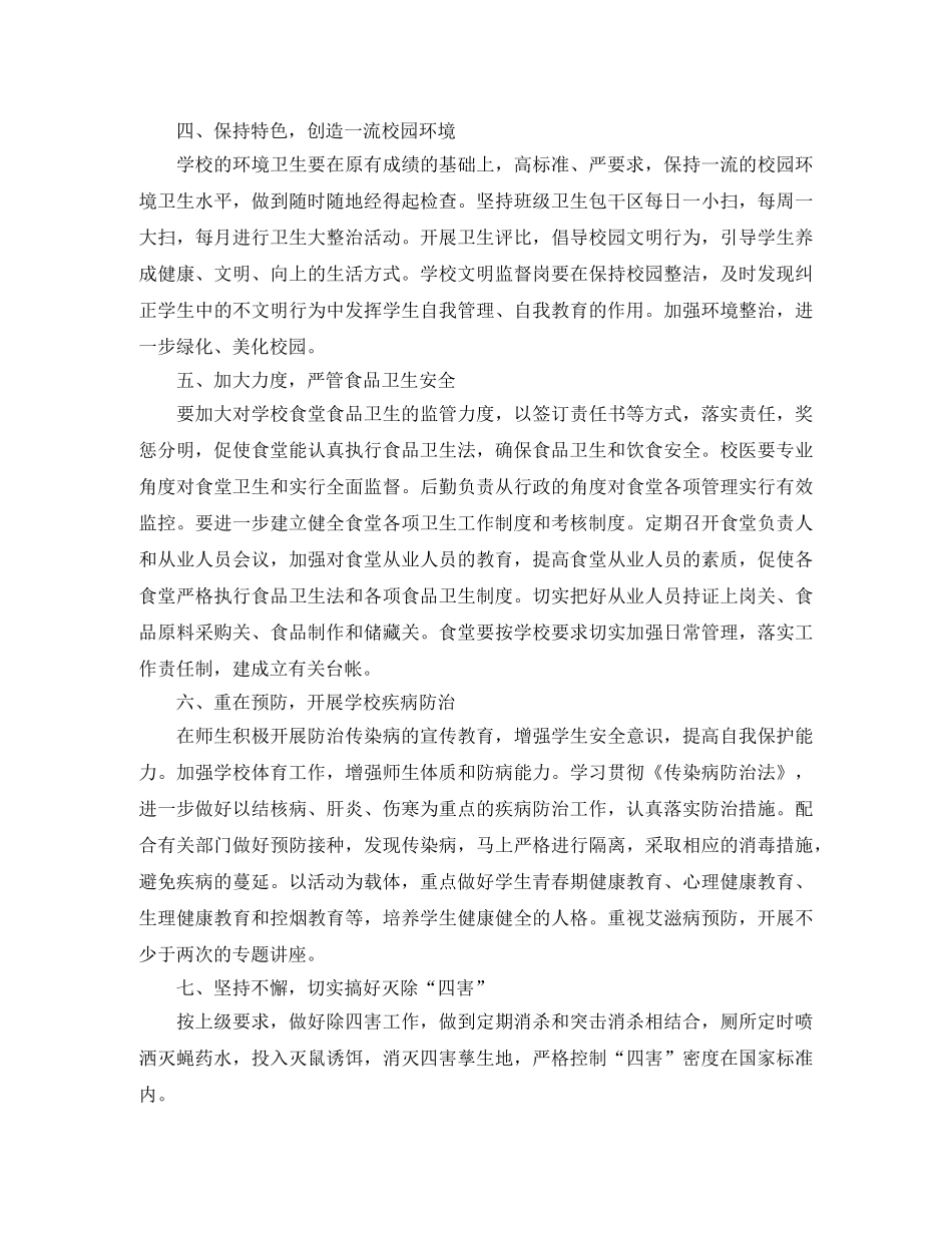 爱国卫生工作计划学校 _第2页