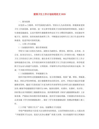 爱国卫生工作计划结尾范文2024 