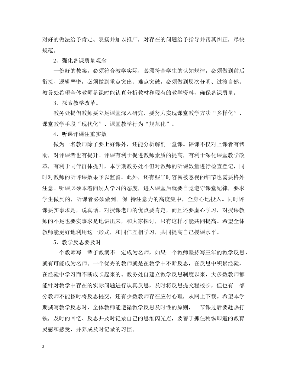 爱国卫生工作计划精选 _第3页