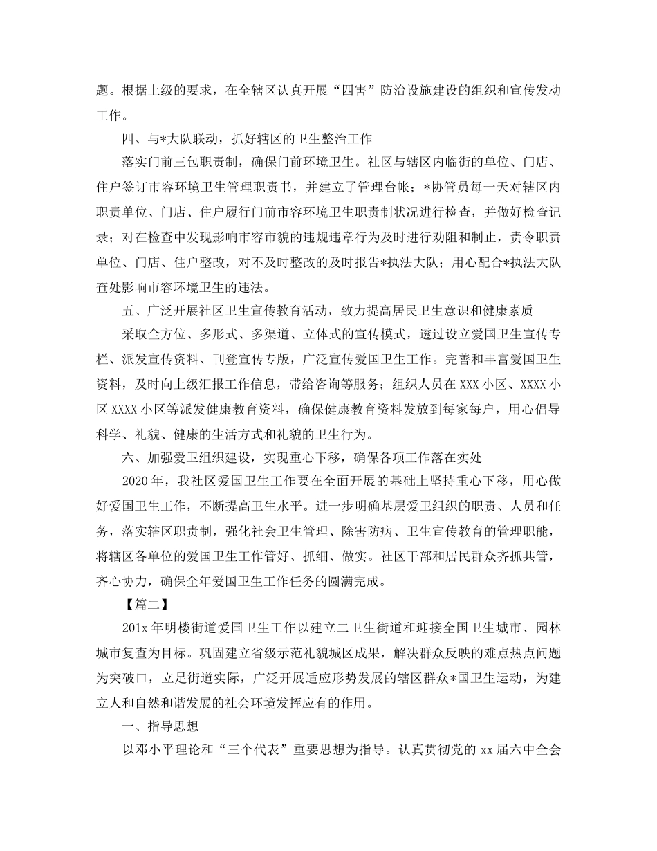 爱国卫生工作计划样本 _第2页
