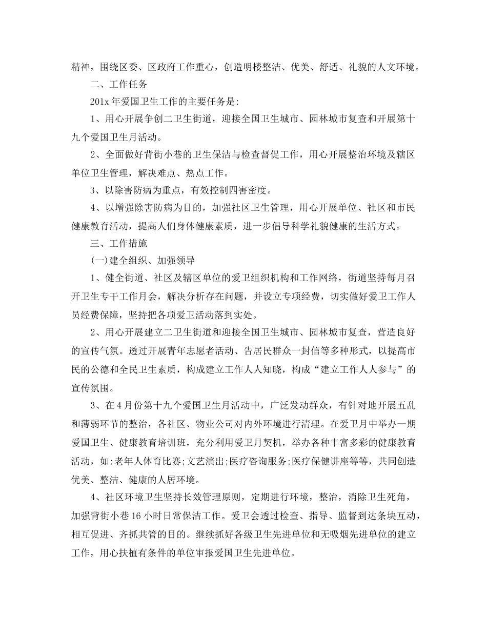 爱国卫生工作计划样本 _第3页