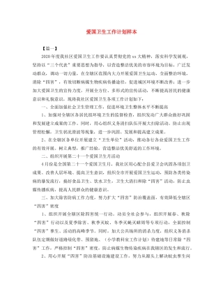 爱国卫生工作计划样本 