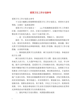 爱国卫生工作计划参考 