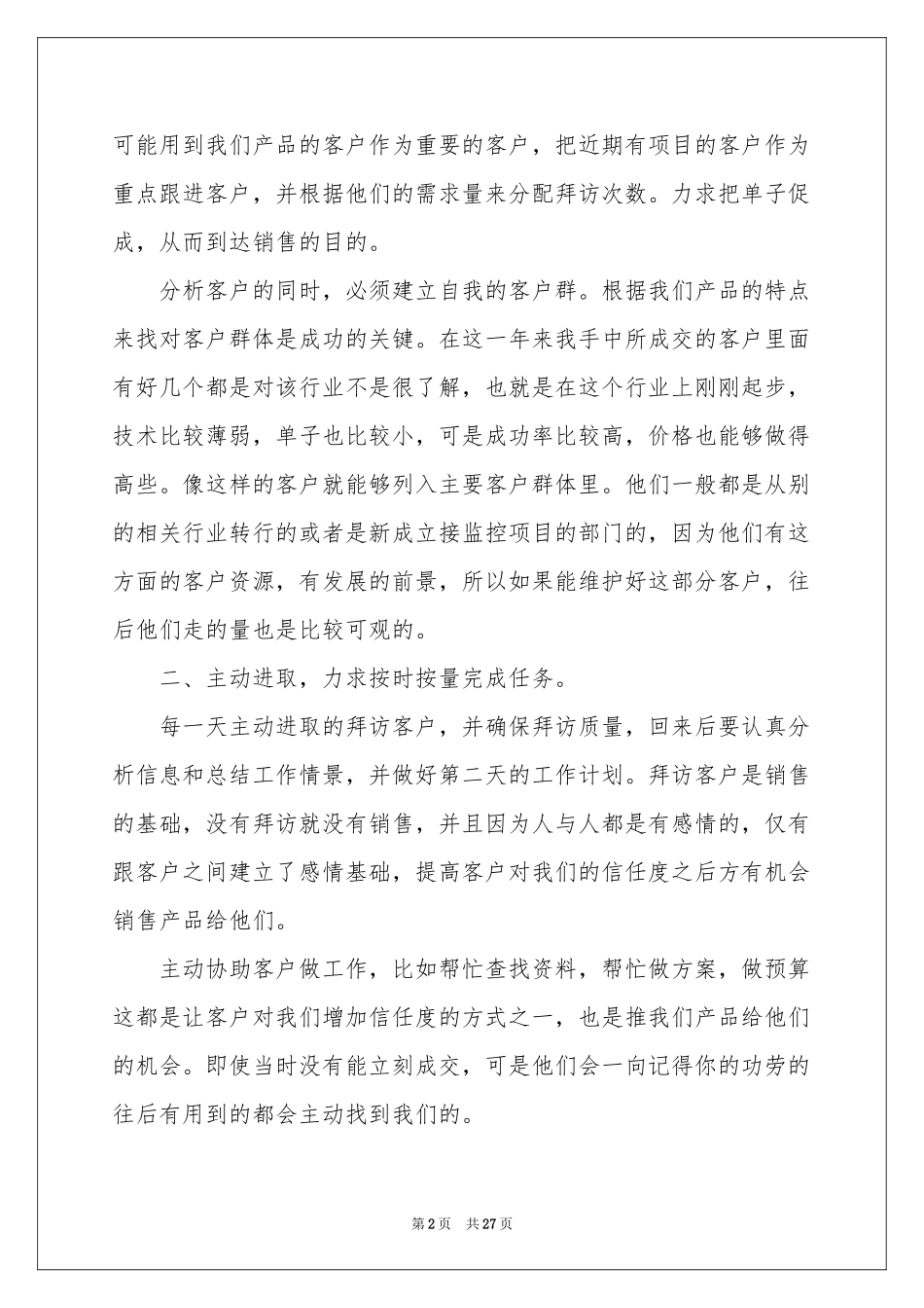 销售职员转正申请书_第2页