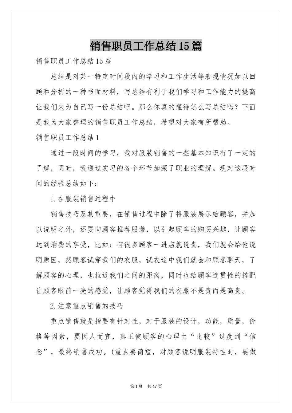 销售职员工作参考总结15篇_第1页