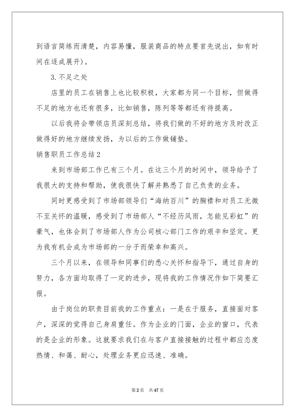 销售职员工作参考总结15篇_第2页