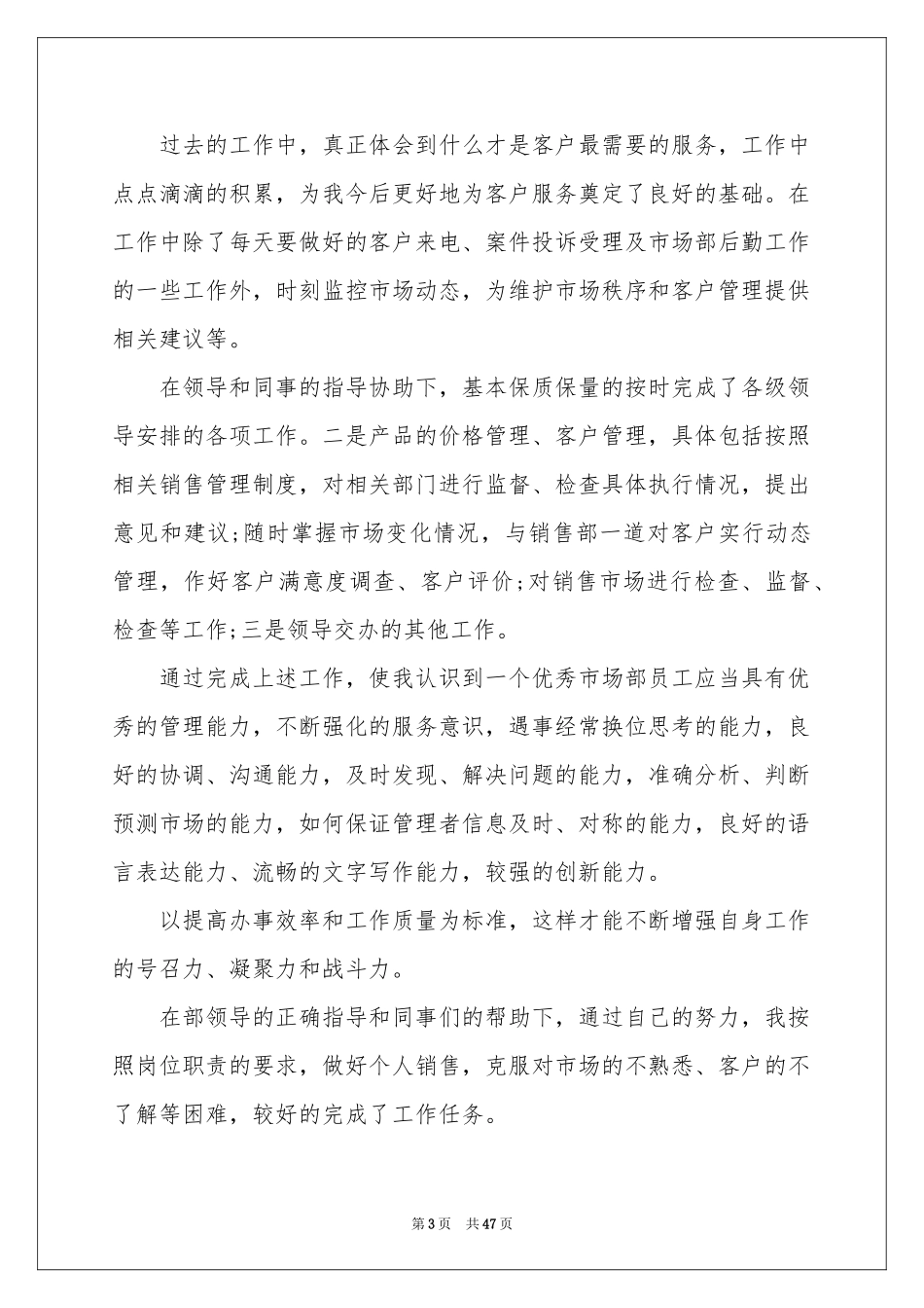 销售职员工作参考总结15篇_第3页