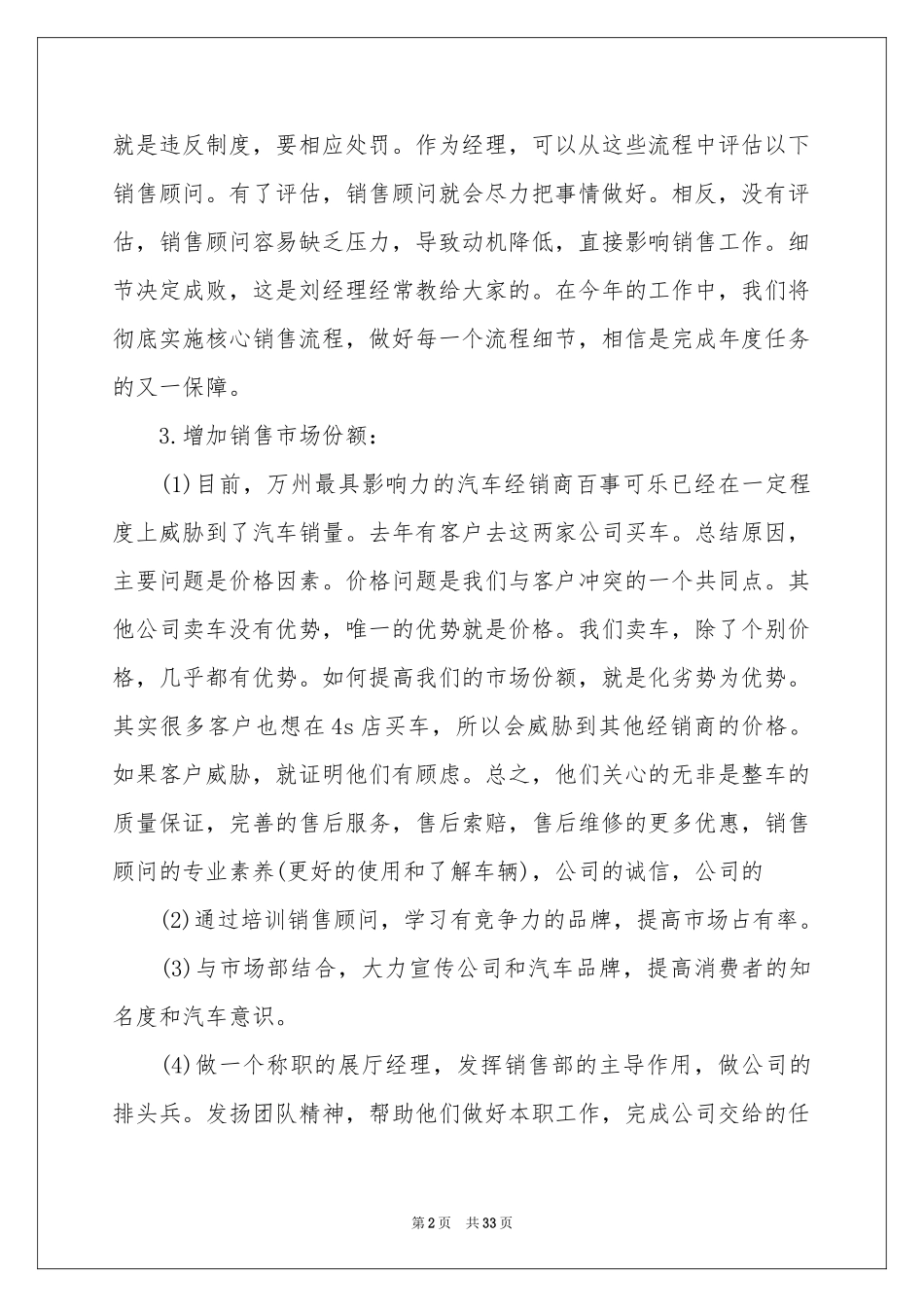 销售职员的工作参考计划_第2页