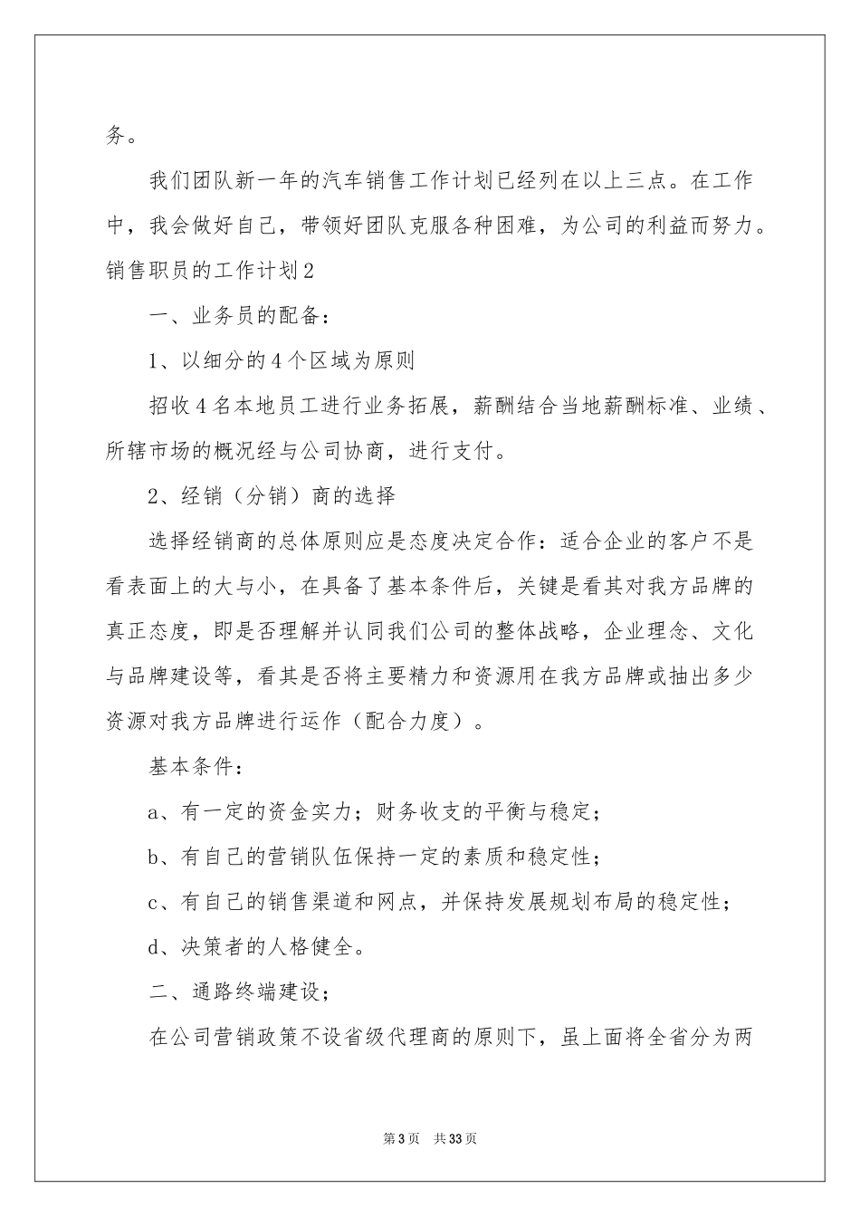 销售职员的工作参考计划_第3页