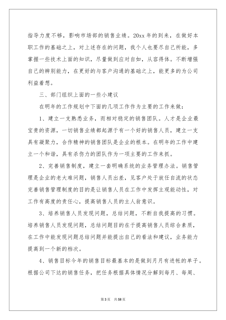销售职员工作参考总结_第3页