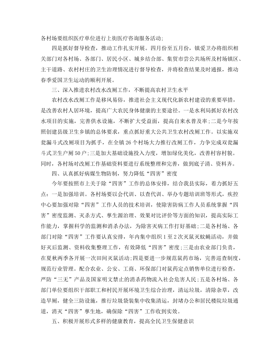 爱国卫生工作计划例文 _第2页