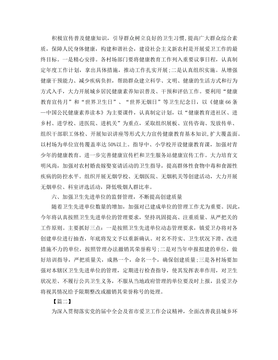 爱国卫生工作计划例文 _第3页