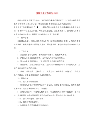 爱国卫生工作计划2024 