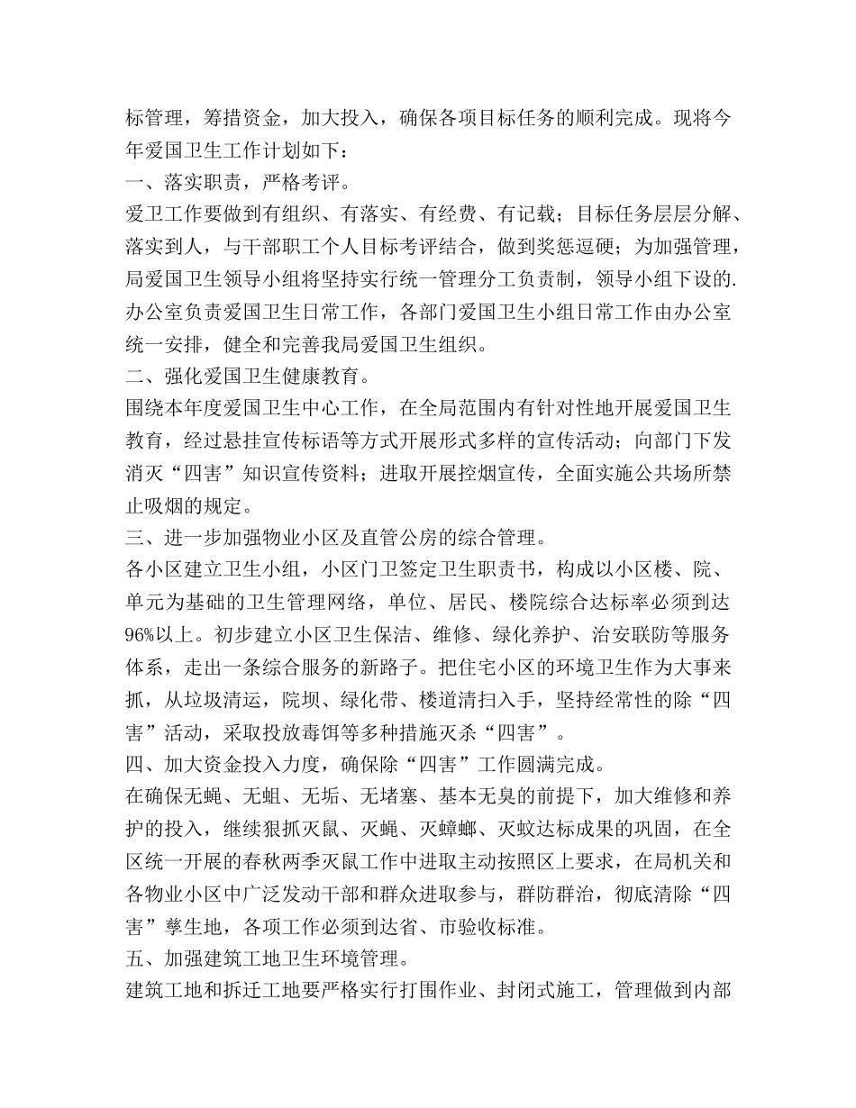 爱国卫生工作计划,优选20篇 _第3页